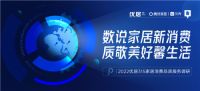 3.15家居消费品质服务榜公布,林内荣获“舒适家居系统前十