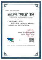 联邦家私再度荣膺企业标准“领跑者”