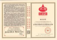 威法质量得到认证 获称315诚信示范企业及三项质量大奖