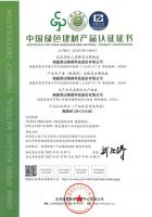 再获殊荣 | 国达陶瓷荣获“中国绿色建材产品认证证书”