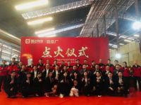 国达陶瓷薄板生产基地点火仪式成功举办