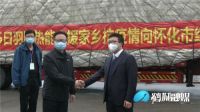“心系家乡，大爱无疆 ” ——羽顺热能紧急筹措600万防疫物资驰援怀化