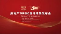 日丰集团入选2022房地产开发企业综合实力TOP500管材管件类首选供应商