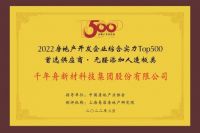 千年舟斩获房地产开发企业综合实力「首选供应商TOP500」!