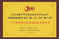 千年舟斩获房地产开发企业综合实力「首选供应商TOP500」!