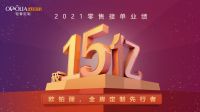 2021年零售接单业绩破15亿,欧铂丽凭什么赢得Me世代的青
