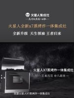 火星人集成灶布局智能产品矩阵,智能厨房时代呼啸而来