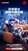 超级客厅“产品+场景”赋能,助力海信、小度、顾家玩出彩