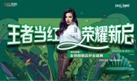 明星助阵、Doulife家居节、抖音挑战赛,帝标422全国置