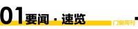 门窗周刊26期 品质门窗特刊｜30余位优秀企业家共论中国门窗产业新机遇！