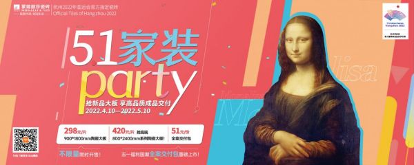 五一家装party | 聚焦蒙娜丽莎高品质成品交付，无忧焕新家