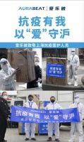 AURABEAT爱乐彼同心守“沪”,共抗疫情