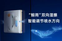 擦窗大师,震撼来袭!赫特X1智能擦窗机器人首发上市
