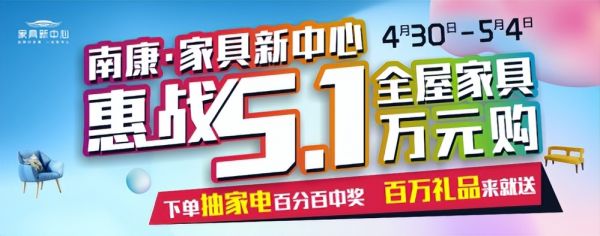 网红达人齐聚南康家具新中心 5.1活动巨惠来袭