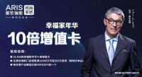 幸福家年华 | 五一来爱依瑞斯狂欢,享27周年巅峰特惠