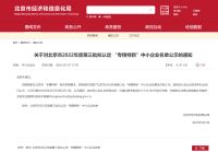 荣登 | “专精特新”第三批企业公示榜