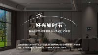 从传统家装到全屋智能,从坐商到行商,看AI无主灯如何助她逆境突围!