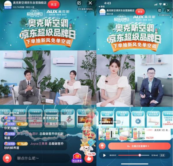看奥克斯空调如何用轻量化操作撬动京东超级品牌日