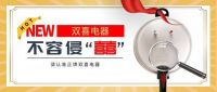 不容侵“囍”,请认准正牌双喜电器