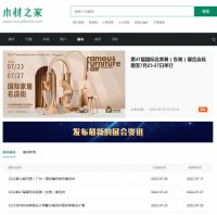 木材之家助力木材企业打破信息壁垒，市场占据主动地位