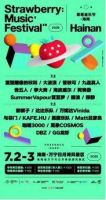 中国人的家x草莓音乐节玩法攻略大放送!