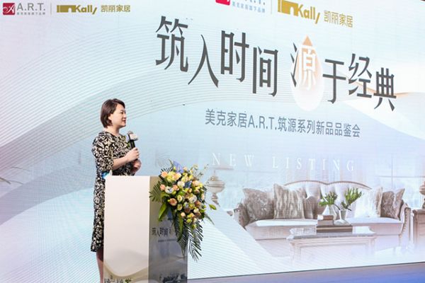 美克家居A.R.T.经典品牌运营中心运营副总经理常莉莉女士