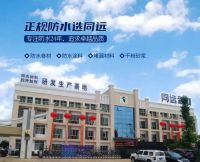 合作共赢!同远防水与湖南建工达成战略合作协议。