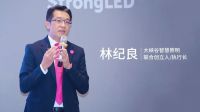 林纪良：动态全光谱，打造节律照明光环境
