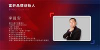 从中国制造到中国创造，富轩门窗为什么要做门窗工匠大师？