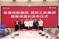 居然之家“居家保”上线 开启家居市场第二次服务升级革命
