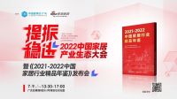 中国家居产业生态大会 | 新浪家居门窗行业总经理叶玲菊：坚持以匠心驱动产业