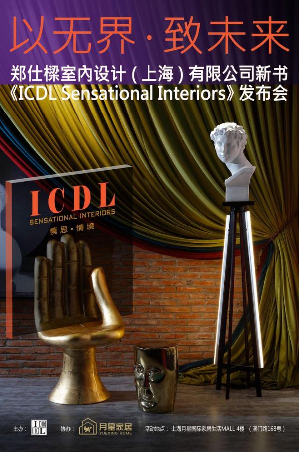 7月18日 I.C.D.L. 新书发布会启幕诚邀观礼