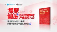 中国家居产业生态大会 | KNX国际协会何检：重视人才培养 从根源上推动行业发展