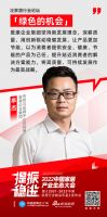 视线｜中国家居产业生态大会——「绿色的机会」泛家居行业论坛