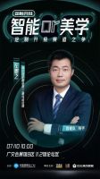 7.10定制开辩 智能OR美学，谁来引领定制家居潮流新方向？！