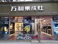 产品与渠道多措并举，万和集成灶趁势而上