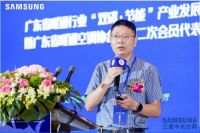 三星中央空调出席广东省暖通行业“双碳•节能”产业发展峰会