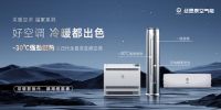 燃气采暖要换代，纽恩泰空气能壁挂炉重磅发布