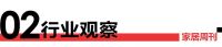 家居周刊 | 箭牌家居IPO过会；上半年家具出口数据出炉；索菲亚人事变动；恒大已被执行