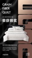 科技改变睡眠，水星家纺多款被芯获奖