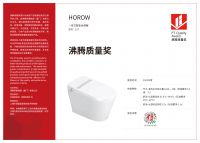 硬核实力认证！希箭S17一体式坐便器荣获沸腾质量奖