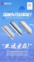 亚运重启 | 顾家家居深睡科技，蓄能护航亚运，守护国民深睡！