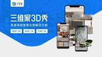 AI+VR+C2M 三维家真正实现家居“所见即所得”