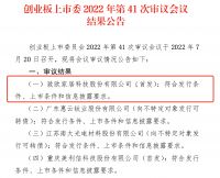 视线 | “赢之以恒 向光而行” 致欧家居创业板IPO首发过会