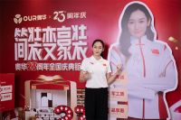 奥华＆艺术体操世界冠军朱丹签约仪式圆满举行，掀起23周年庆典高潮！