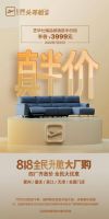 芝华仕818重磅出击!全民升舱大厂购再掀超强促销风暴