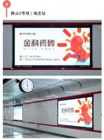 无处不在丨热烈祝贺金科瓷砖闪亮登榜佛山地铁2号线