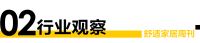 舒适家居周刊No.40｜中广欧特斯缔造舒适家居品牌航母；2022中国热泵行业年会成功召开