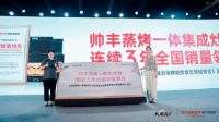 集成灶行业已进入成长期末端,下一步该怎么走都在帅丰电器这场会里了