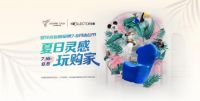 壕送丨FENDI等100件进口家居、100份游乐套餐、DIOR奢礼